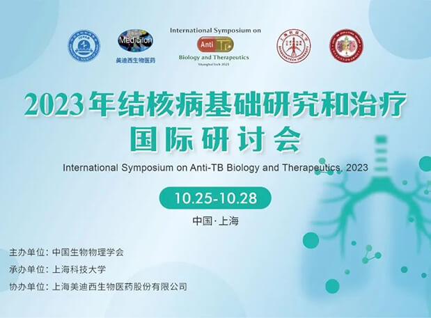 南宫28协办 | 2023结核病基础研究和治疗国际钻研会聚会通知