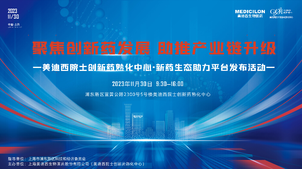 直播预告 | 聚焦立异药生长，助推工业链升级，南宫28院士立异药熟化中心·新药生态助力平台宣布会