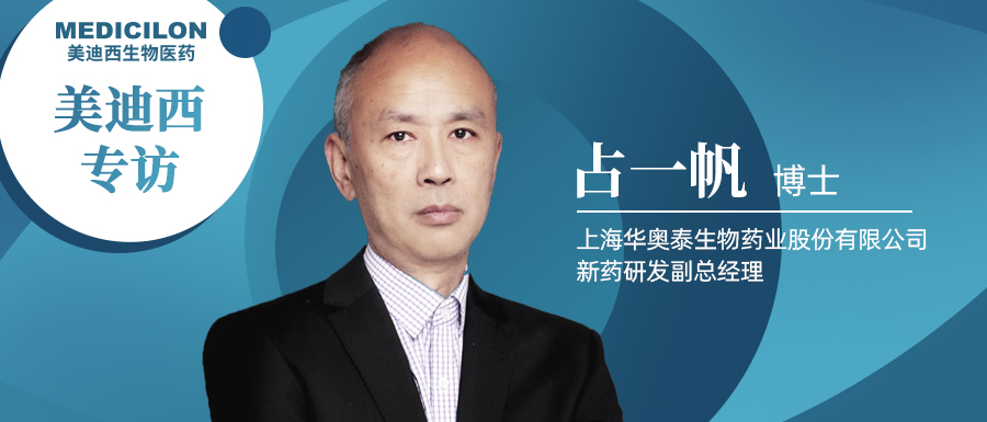 南宫28专访占一帆博士| CD73靶向治疗迎来新曙光，揭秘华奥泰的研究历程和未来展望