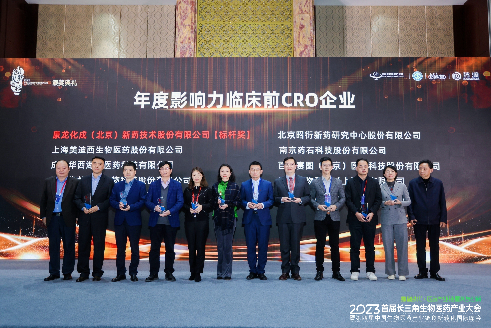 三年连任！南宫28再登2023“年度影响力临床前CRO企业”风云榜