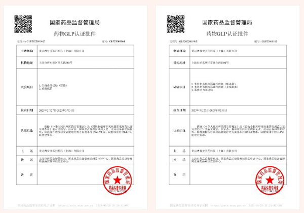 南宫28新增实验设施获得国家药品监视治理局GLP认证资质.jpg
