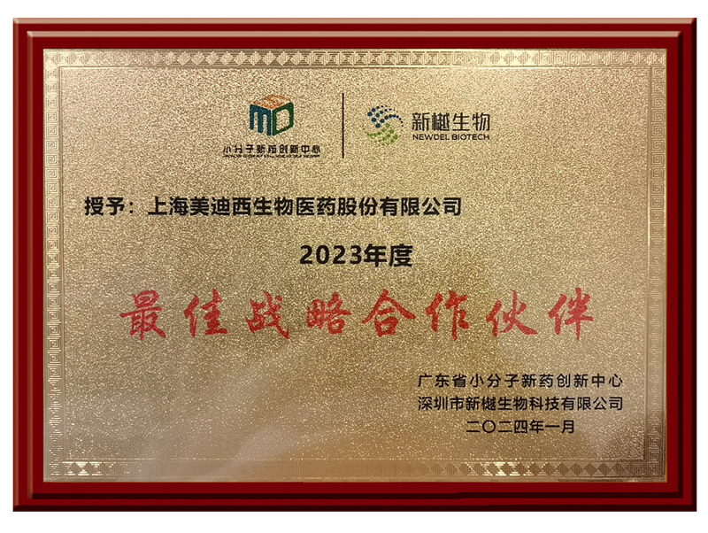 喜报频传，南宫28荣获新樾生物2023年度“最佳战略相助同伴”奖.jpg