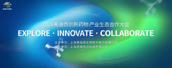 11 2024南宫28立异药物工业生态相助大会.jpg