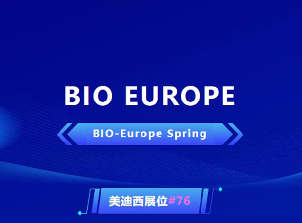 BIO EUROPE 即将开幕！与南宫28相约西班牙巴塞罗那，起劲拓展全球相助!