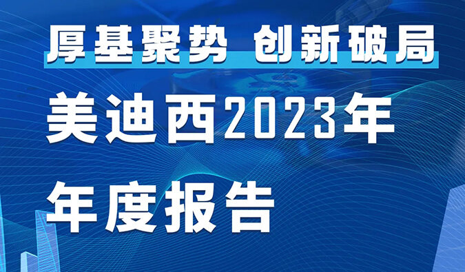 南宫282023年年度报告