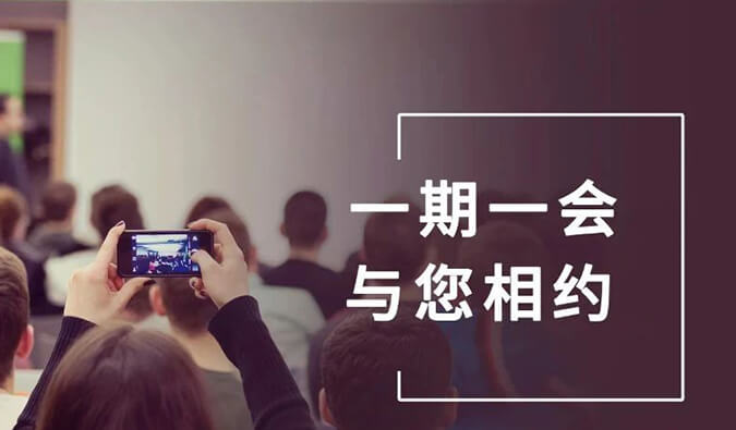 【一期一会】南宫285月直播，沙龙，行业展会大放送，期待与你全球相会