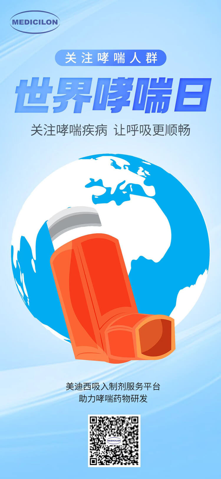 天下哮喘日-关注哮喘疾病，让呼吸更顺畅.jpg