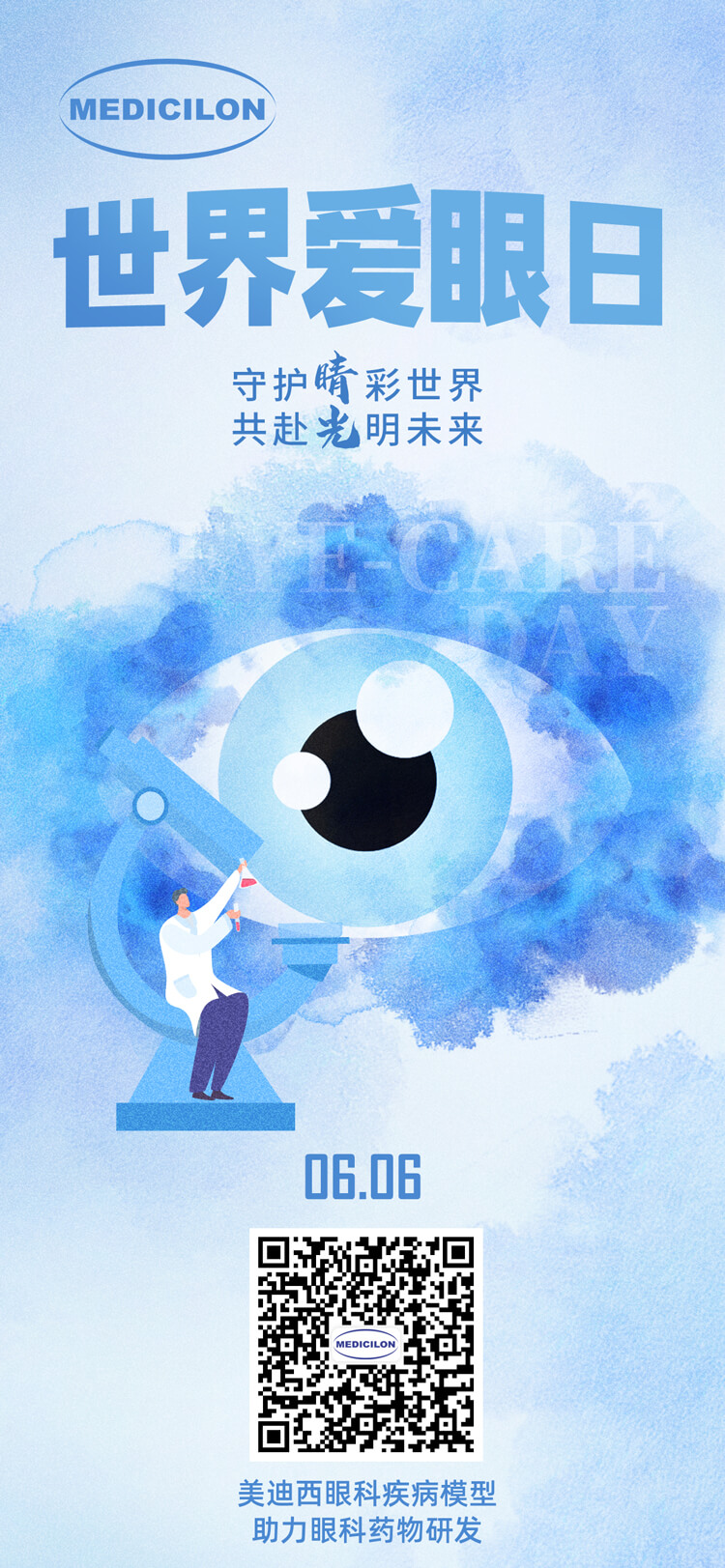 天下爱眼日-守护“晴”彩天下，共赴灼烁未来。.jpg