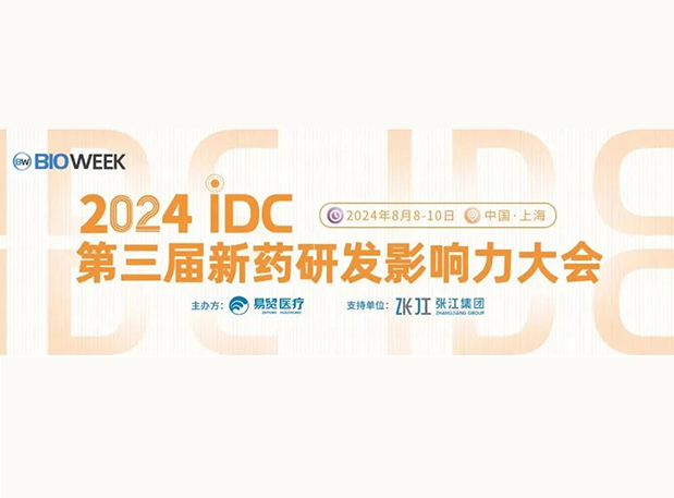 展位S032 | 南宫28邀您加入2024IDC第三届新药研发影响力大会