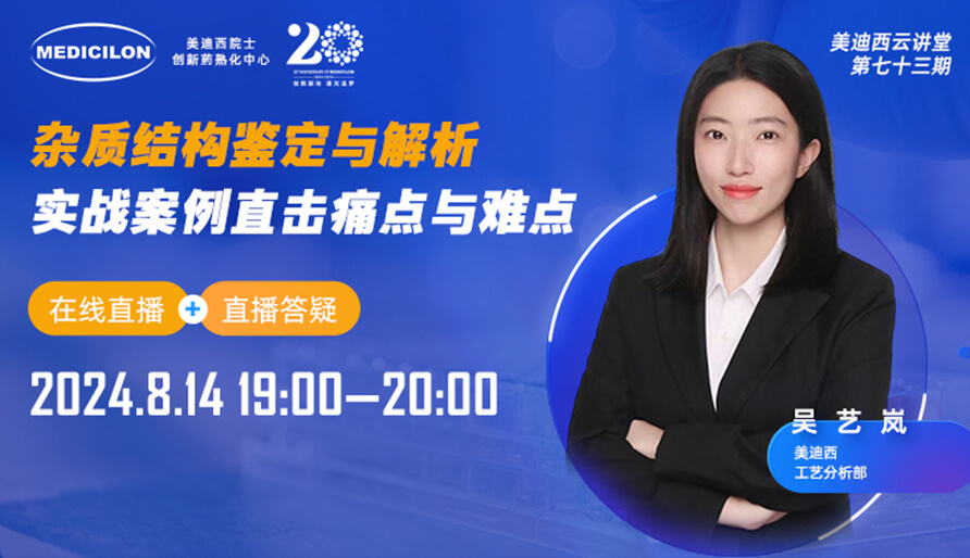 【视频回放】杂质结构判断与剖析，实战案例直击痛点与难点