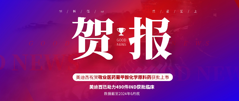 南宫28助力相助同伴敬业医药葡甲胺化学质料药获批上市 