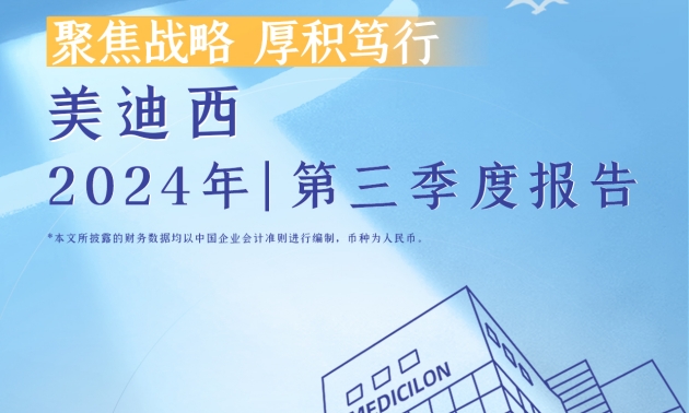 聚焦战略，厚积笃行 | 2024年南宫28第三季度报告