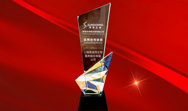 效劳与认可的双向奔赴再+1，南宫28喜获祥根生物“优异相助同伴”奖