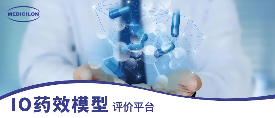 南宫28IO药效模子