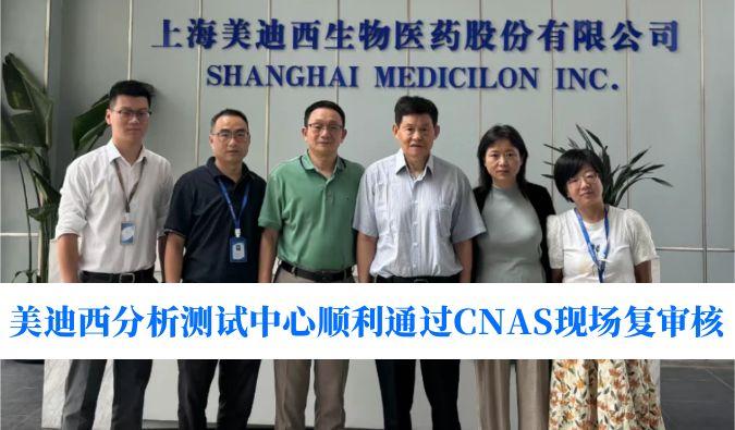 权威认可！南宫28剖析测试中心顺遂通过CNAS现场复审核