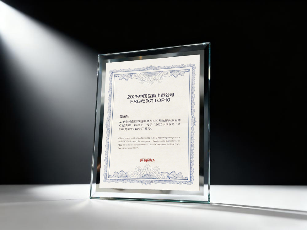南宫28荣登“2025中国医药上市公司ESG竞争力TOP10”榜单2.jpg