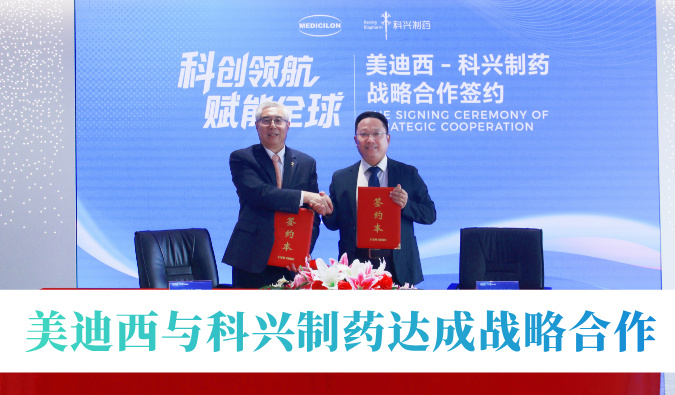 战略协同赋能立异！南宫28与科兴制药告竣战略相助