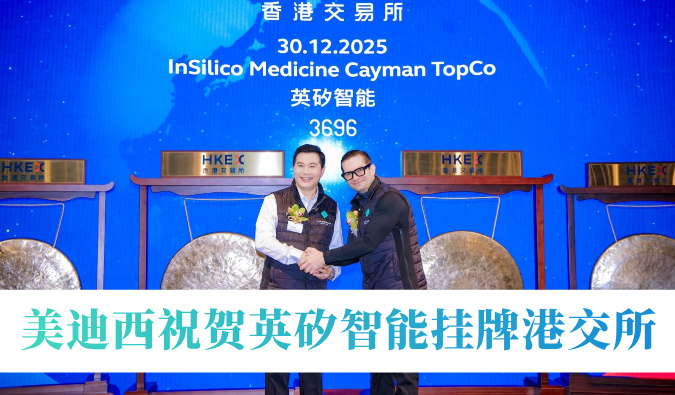 AI制药引领年内最大港股Biotech IPO！南宫28祝贺英矽智能挂牌港交所