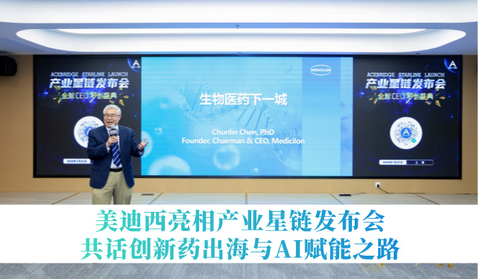 引领生物医药下一城 | 南宫28亮相工业星链宣布会，共话立异药出海与AI赋能之路