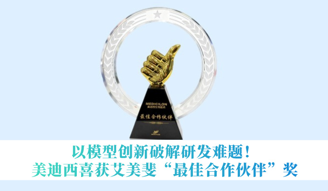 以模子立异破解研举事题！南宫28喜获艾美斐“最佳相助同伴”奖